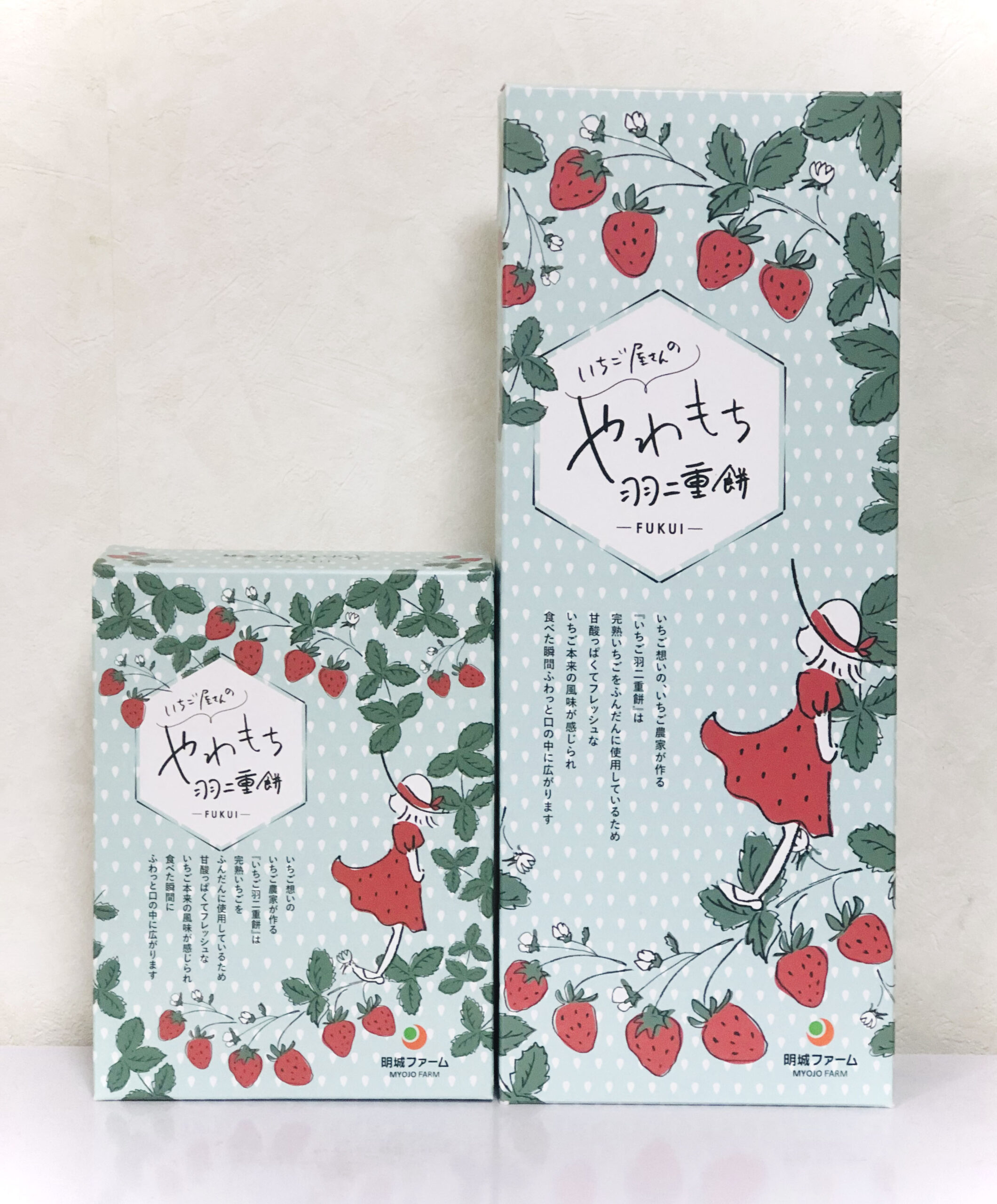 明城ファーム(株)様「やわもち羽二重餅」パッケージ制作