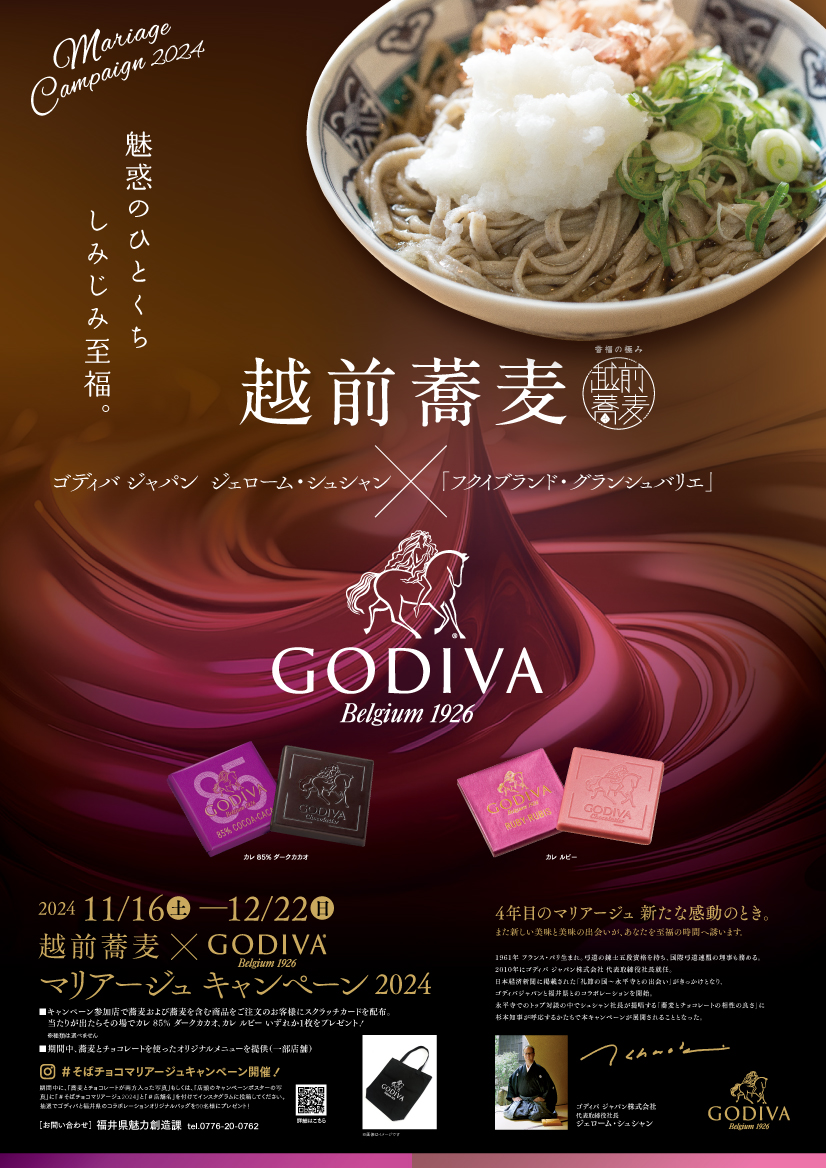 越前蕎麦×GODIVAポスター　