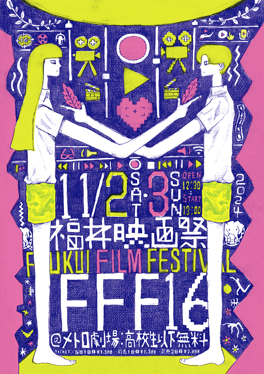 FUKUI FILM FESTIVAL 16TH　メインビジュアル