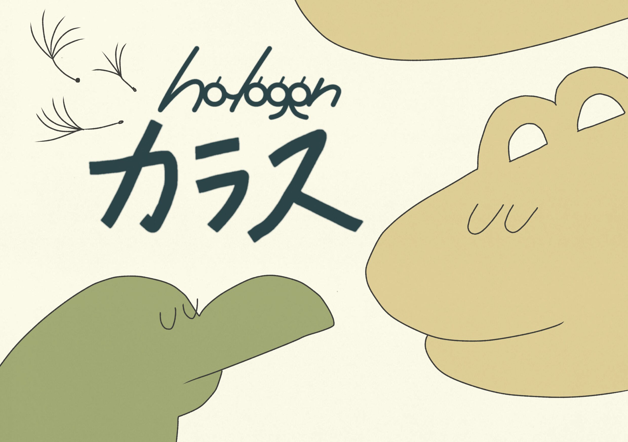 halogen様「カラス」MV制作