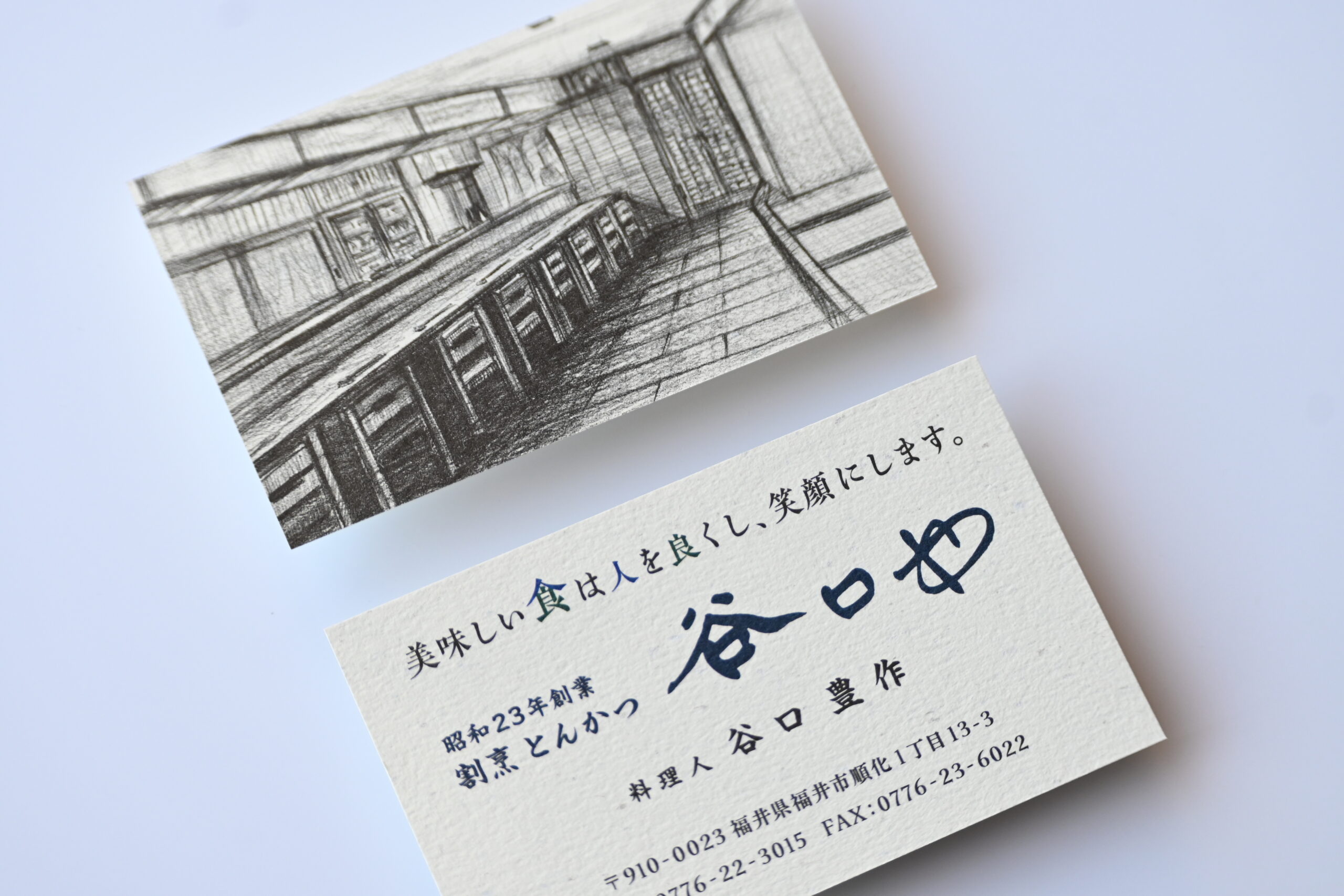 割烹 とんかつ 谷口や