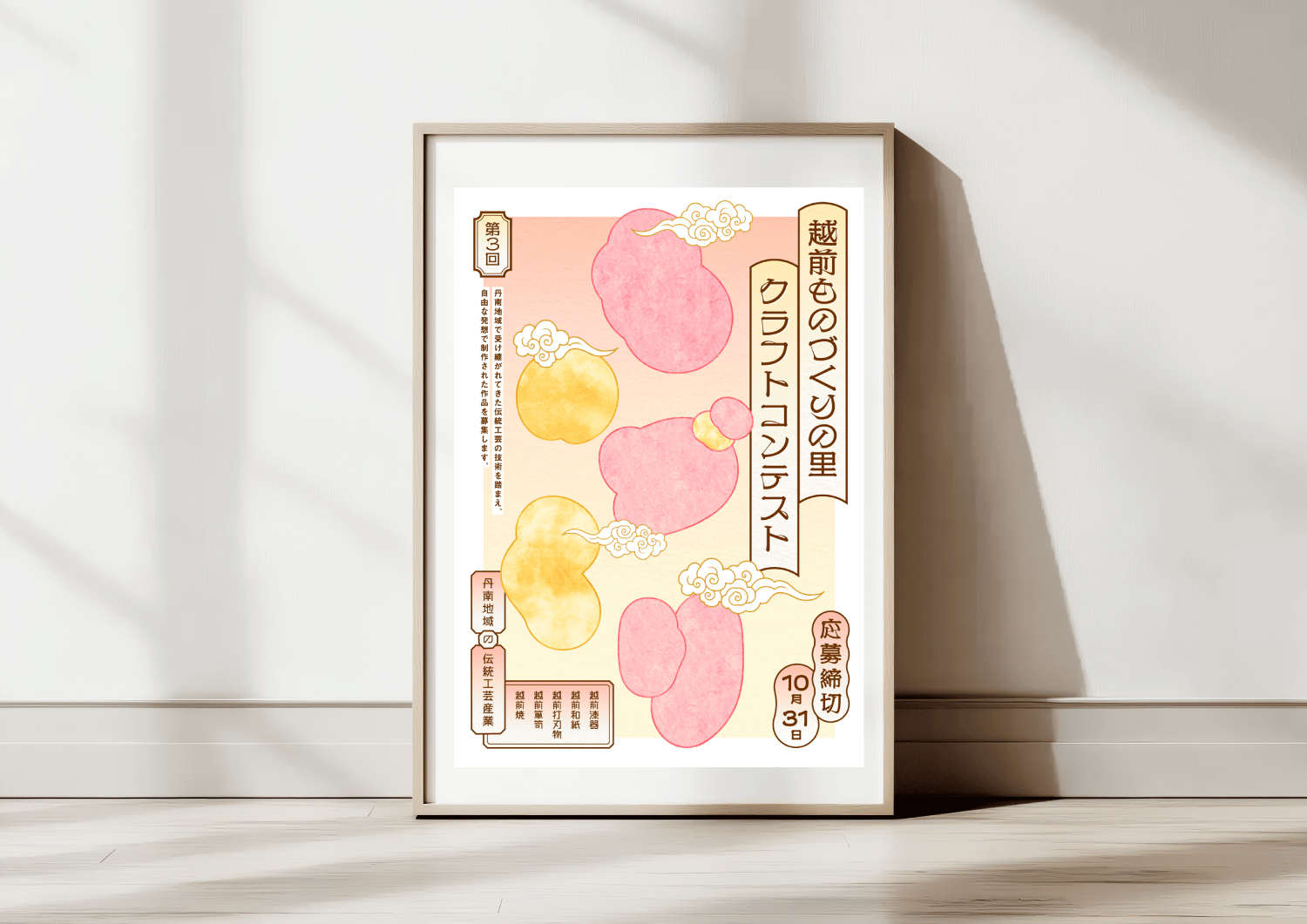 越前ものづくりの里クラフトコンテスト