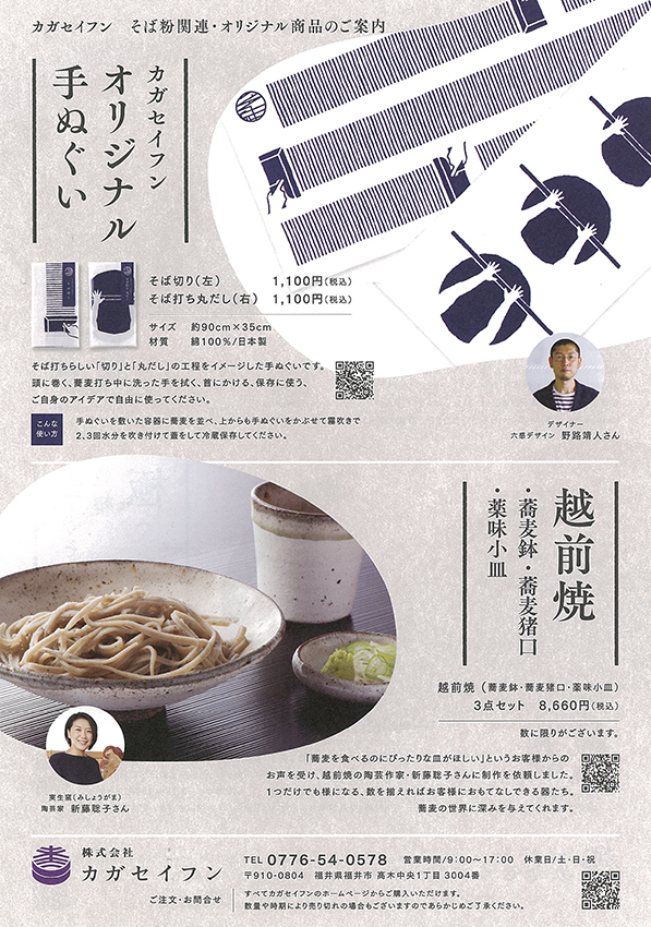 アイテム紹介チラシ