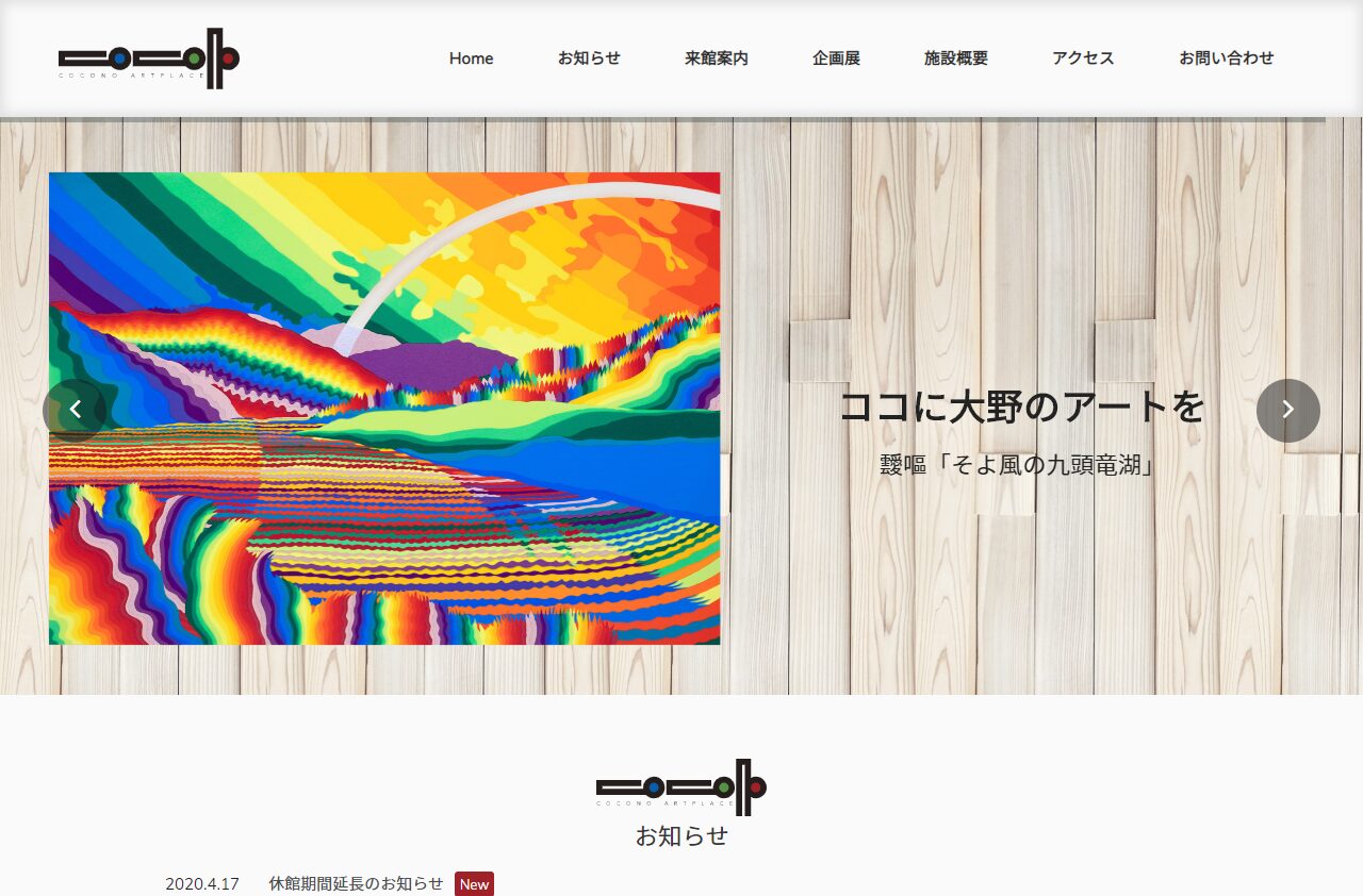 施設公式サイト　ココノアートプレイス