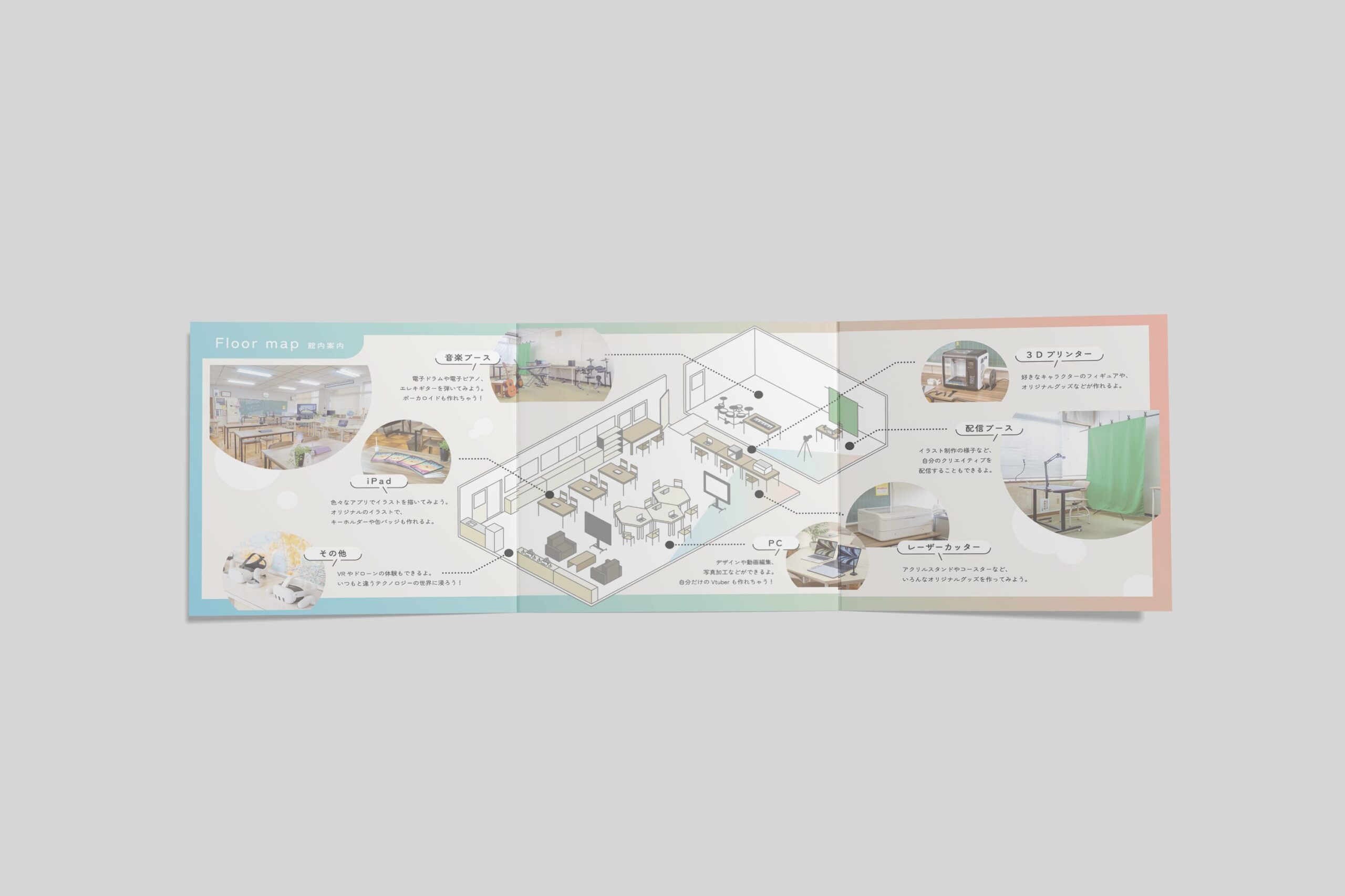 「まぜテクネ」施設パンフレット制作