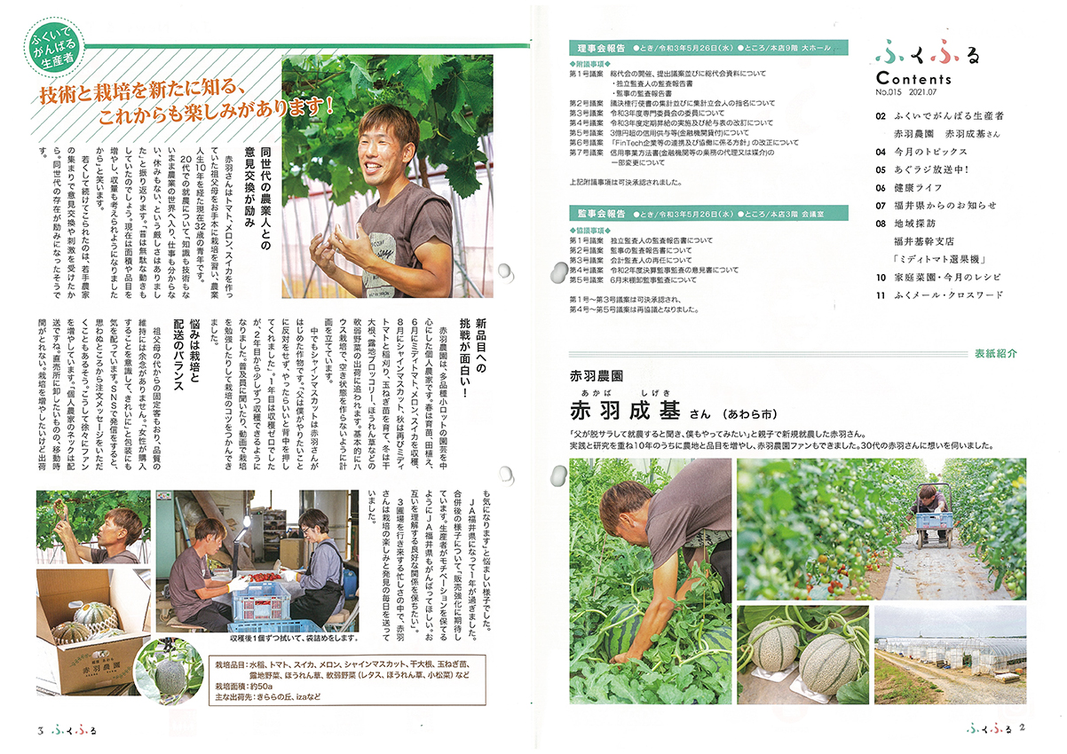 企画編集・取材撮影　生産農家紹介ページ