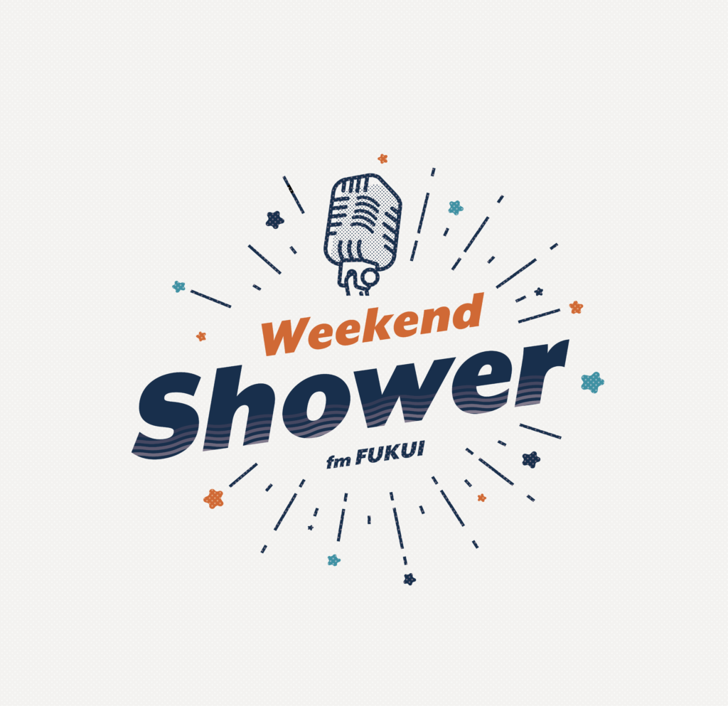 FM福井「WeekendShower」パーソナリティ／番組ロゴ・バナー制作