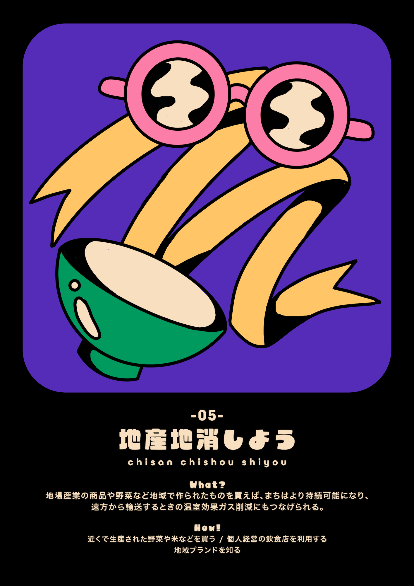 さばえAction∞（エイト）アクション