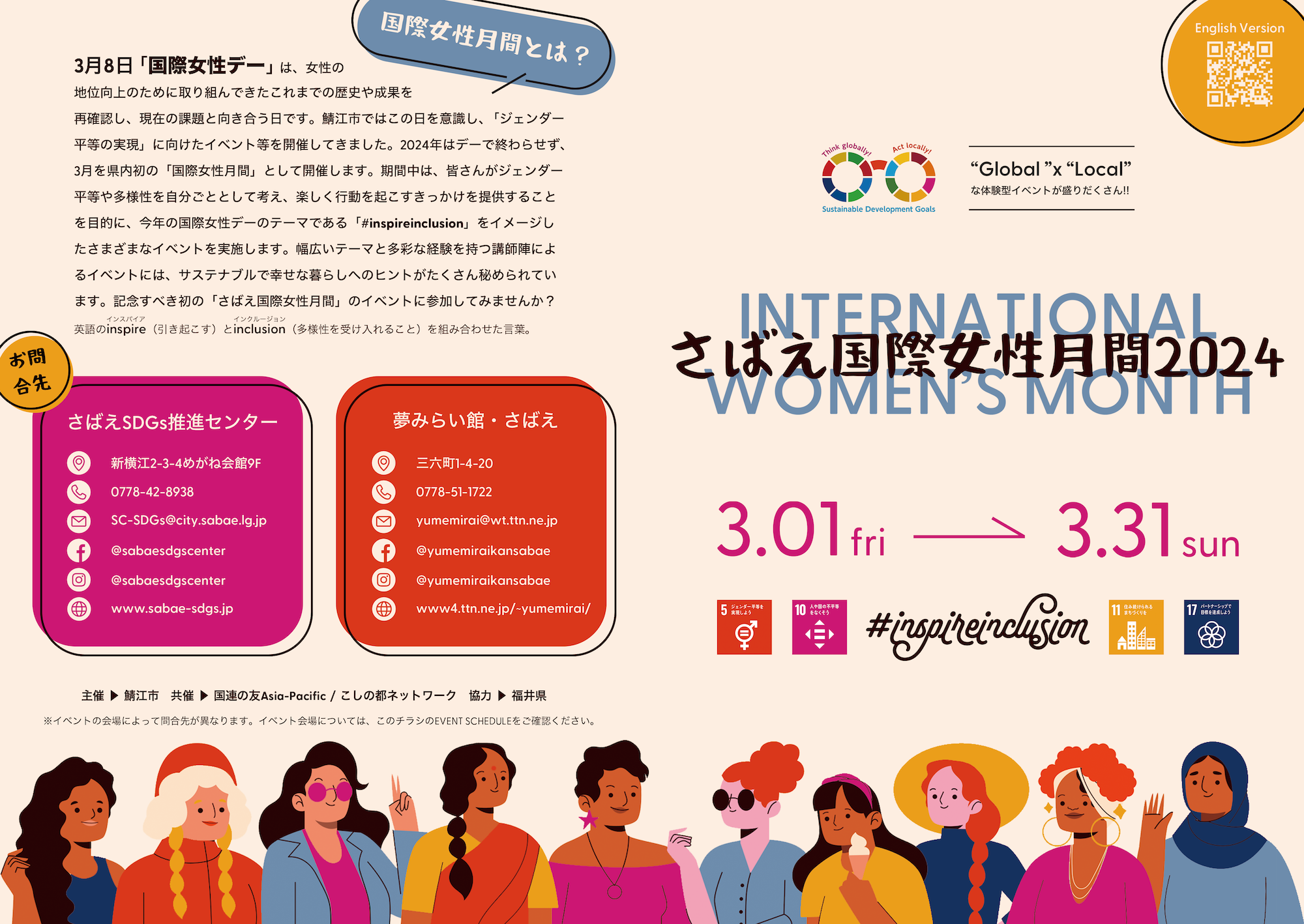 国際女性月間2024