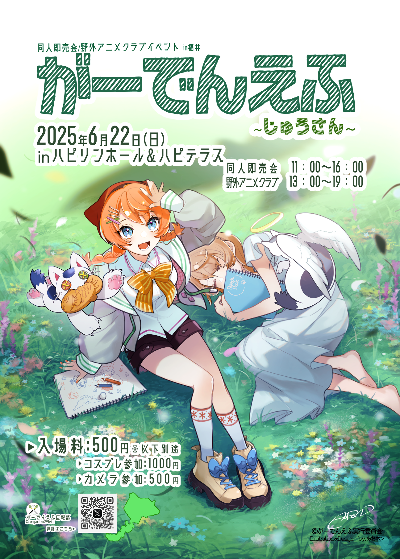 イベント告知イラスト 