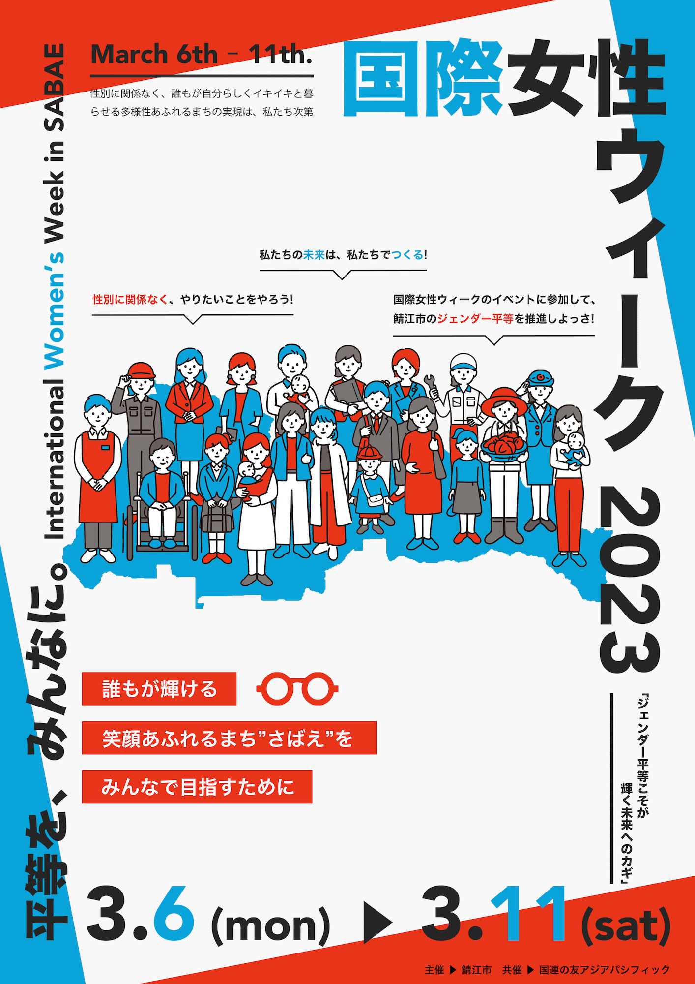 国際女性ウィーク2023