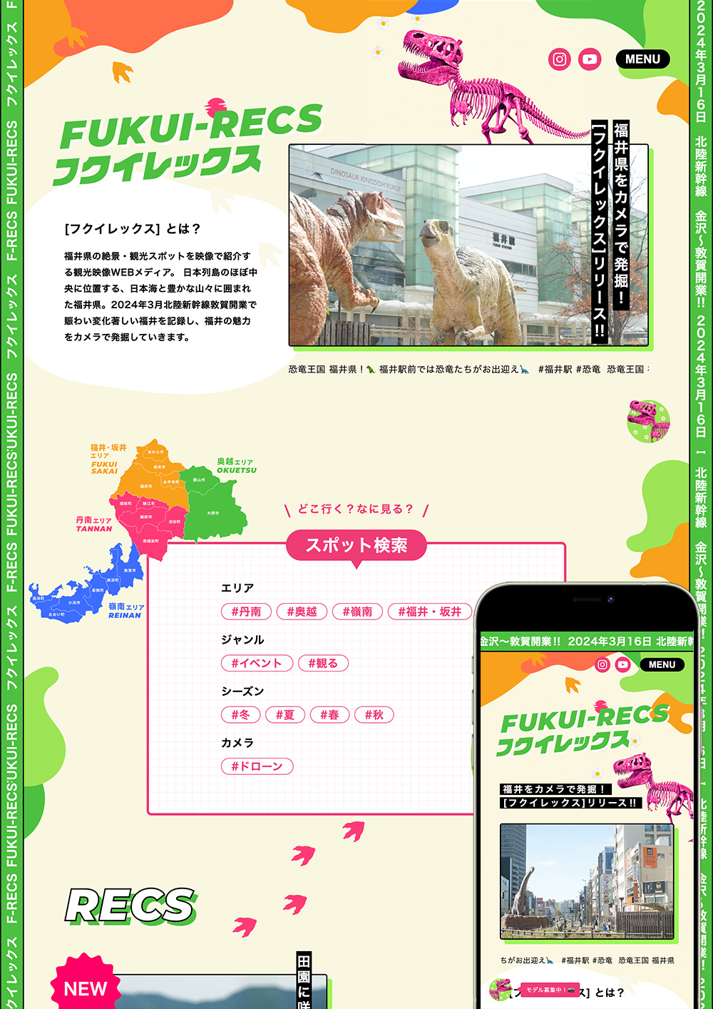 福井の観光映像メディアサイトFUKUI-RECS ホームページ制作