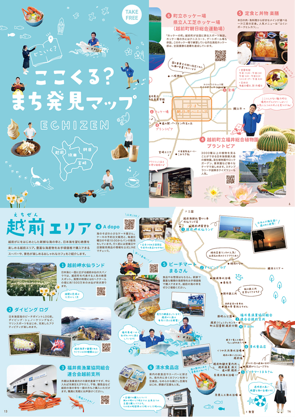 越前町×ココクルー×丹生高校 ここくる？まち発見マップ